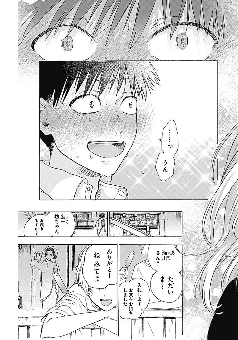 Kawaisou ni ne, Genki-kun - Chapter 006 - Page 18