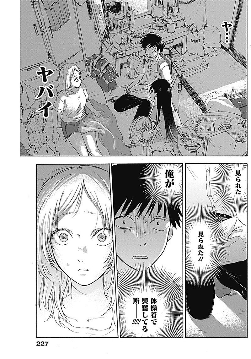 Kawaisou ni ne, Genki-kun - Chapter 006 - Page 2