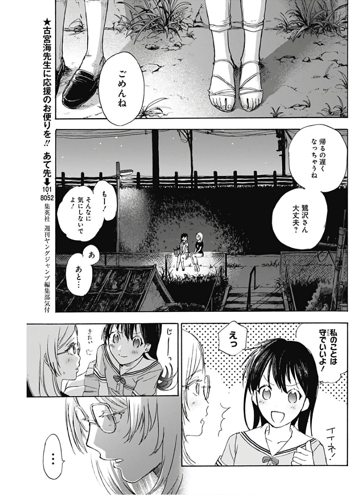 Kawaisou ni ne, Genki-kun - Chapter 007 - Page 15