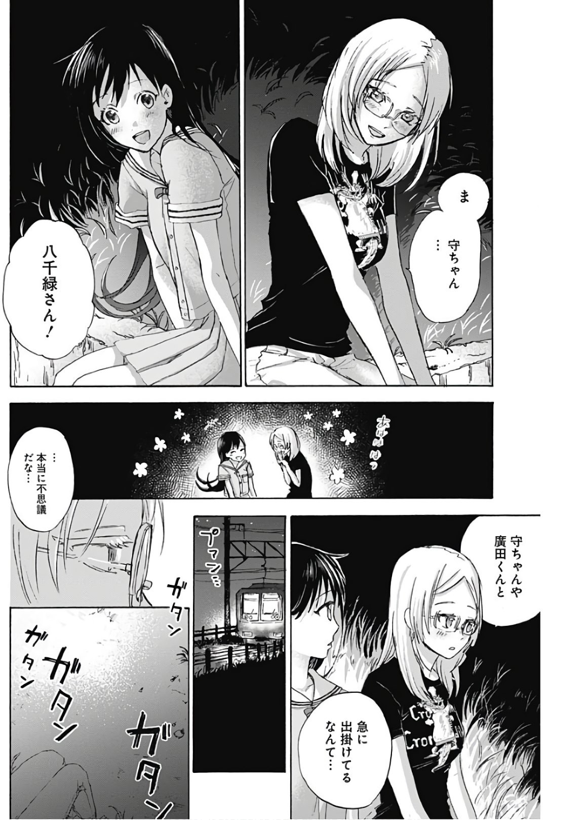 Kawaisou ni ne, Genki-kun - Chapter 007 - Page 16