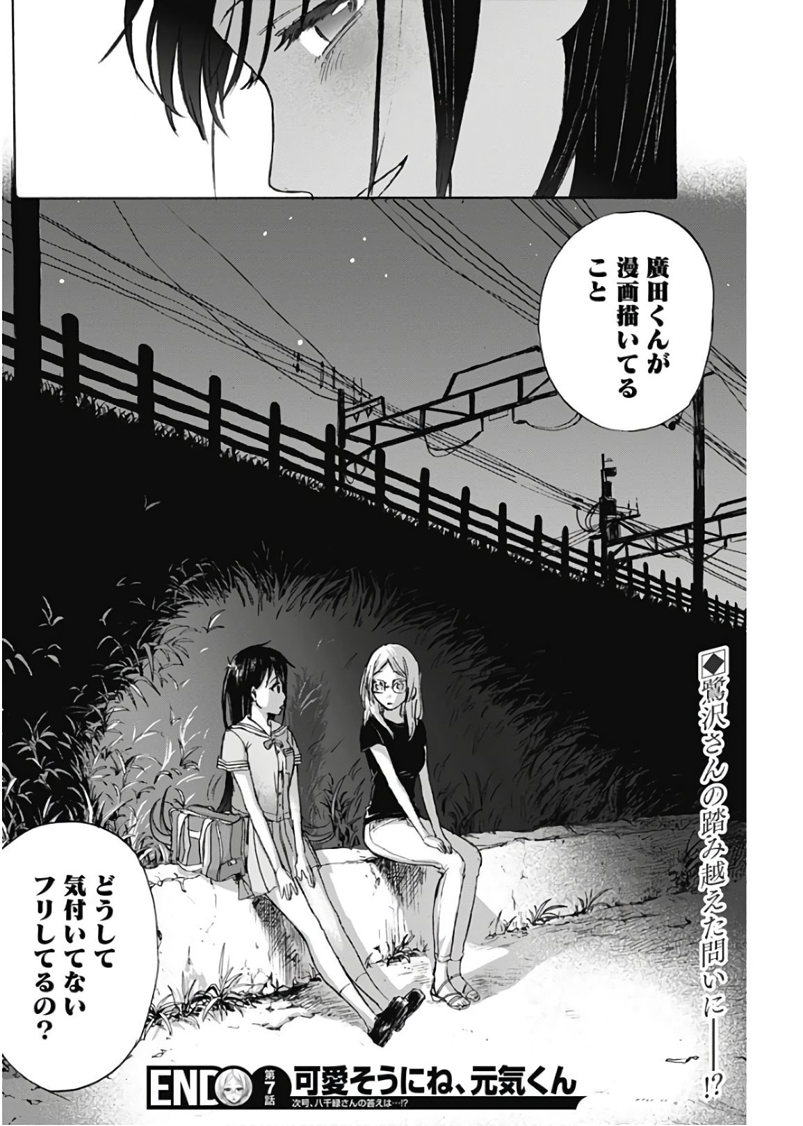 Kawaisou ni ne, Genki-kun - Chapter 007 - Page 18