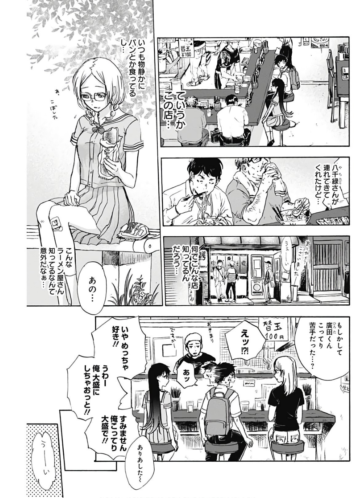 Kawaisou ni ne, Genki-kun - Chapter 007 - Page 3
