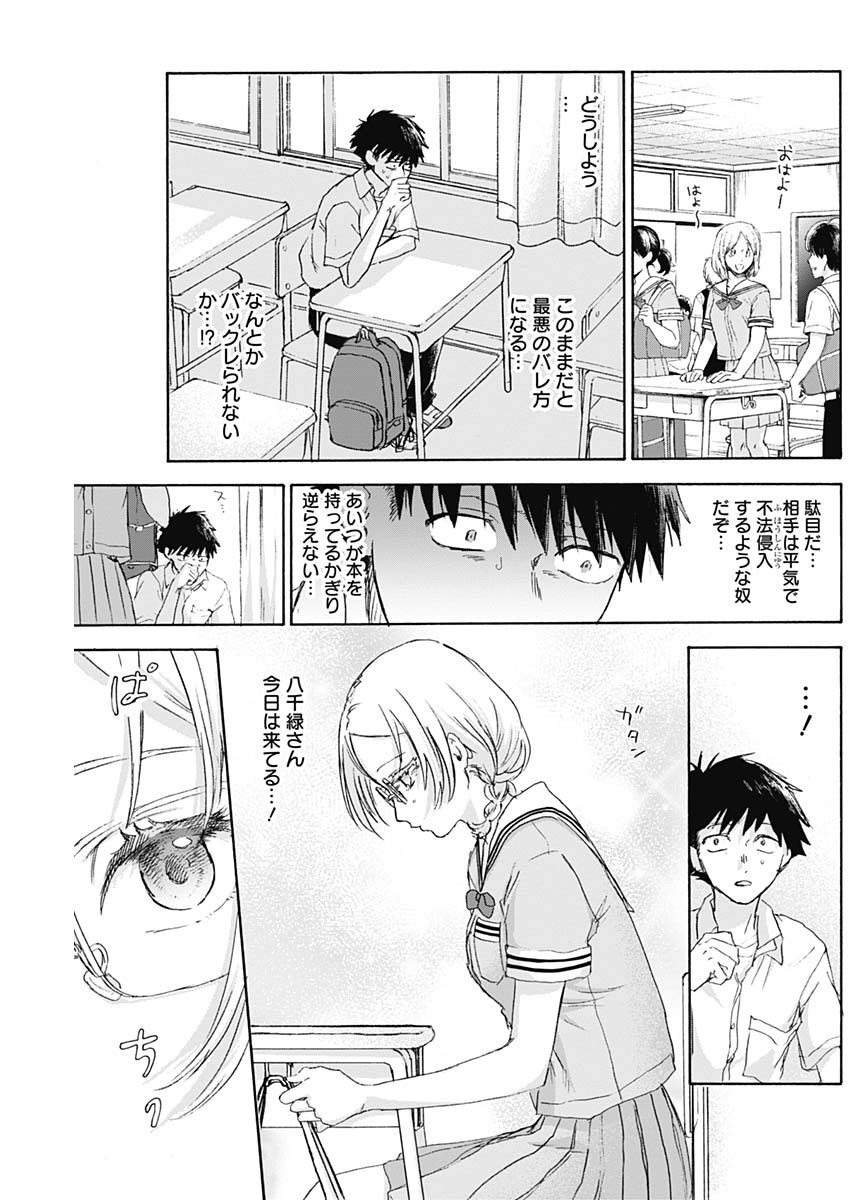 Kawaisou ni ne, Genki-kun - Chapter 008 - Page 11