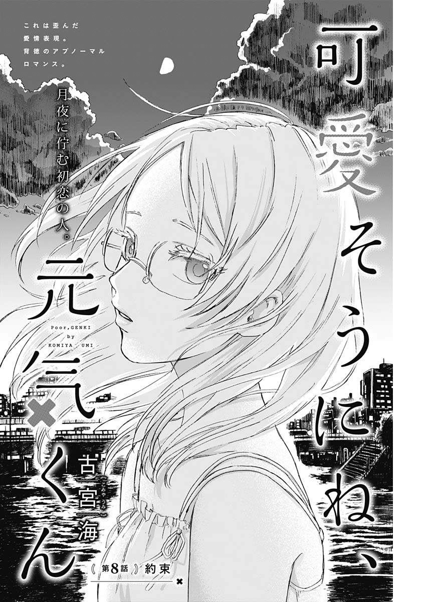 Kawaisou ni ne, Genki-kun - Chapter 008 - Page 2