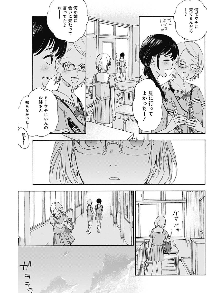 Kawaisou ni ne, Genki-kun - Chapter 009 - Page 13
