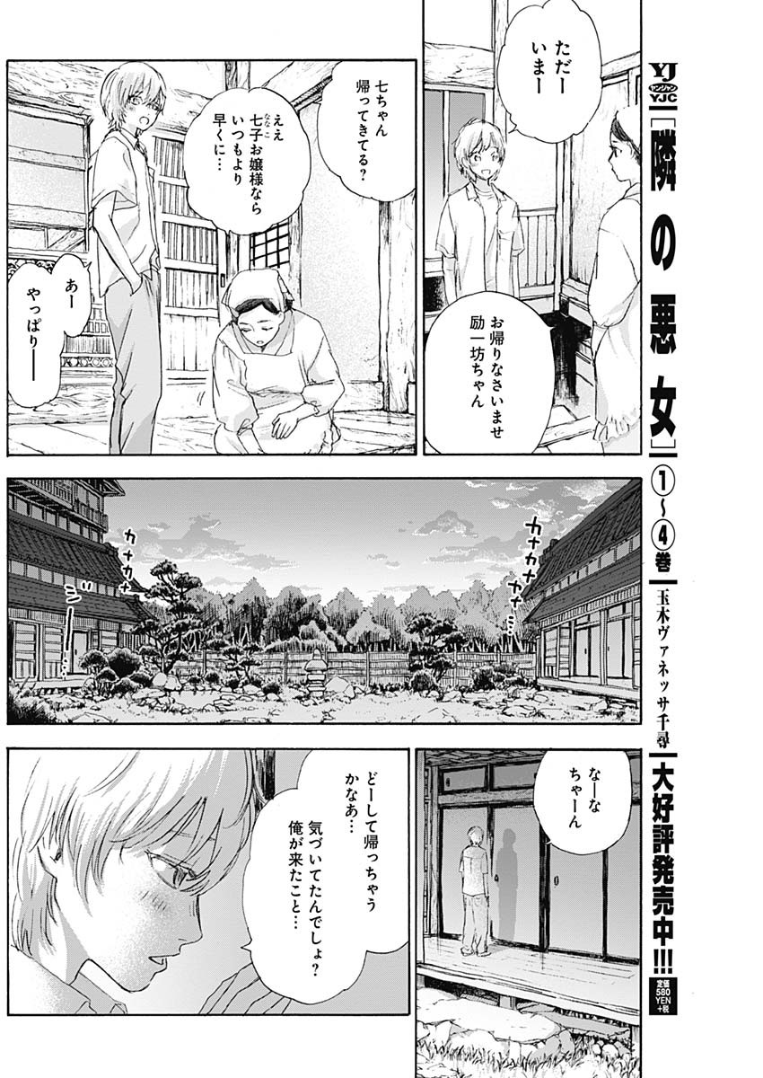 Kawaisou ni ne, Genki-kun - Chapter 009 - Page 14