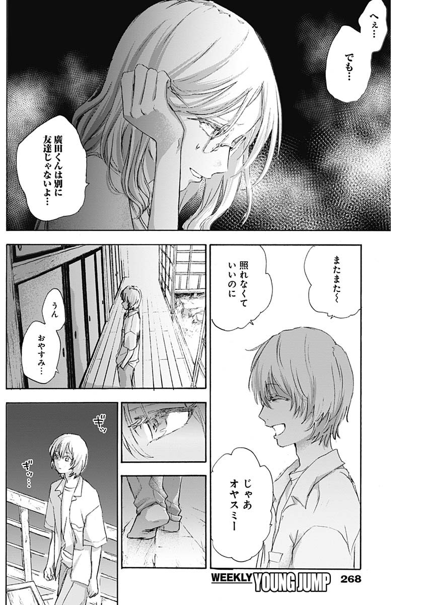 Kawaisou ni ne, Genki-kun - Chapter 009 - Page 16