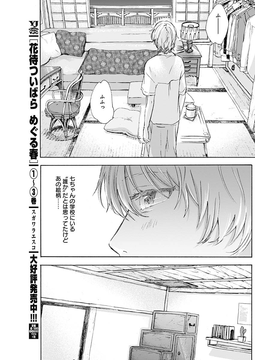 Kawaisou ni ne, Genki-kun - Chapter 009 - Page 17