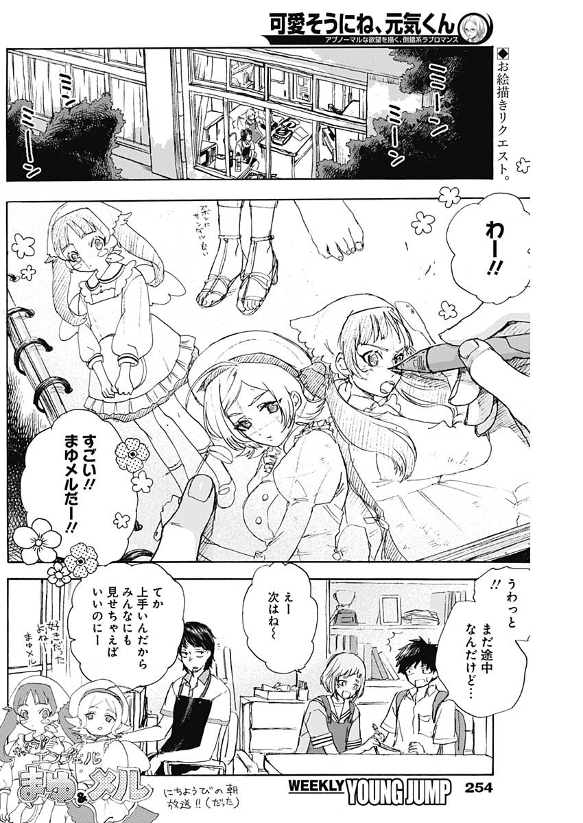 Kawaisou ni ne, Genki-kun - Chapter 009 - Page 2