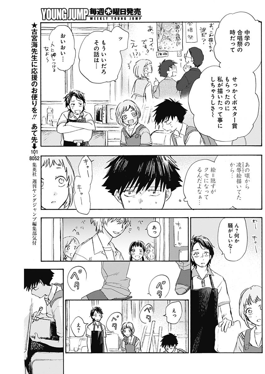 Kawaisou ni ne, Genki-kun - Chapter 009 - Page 3