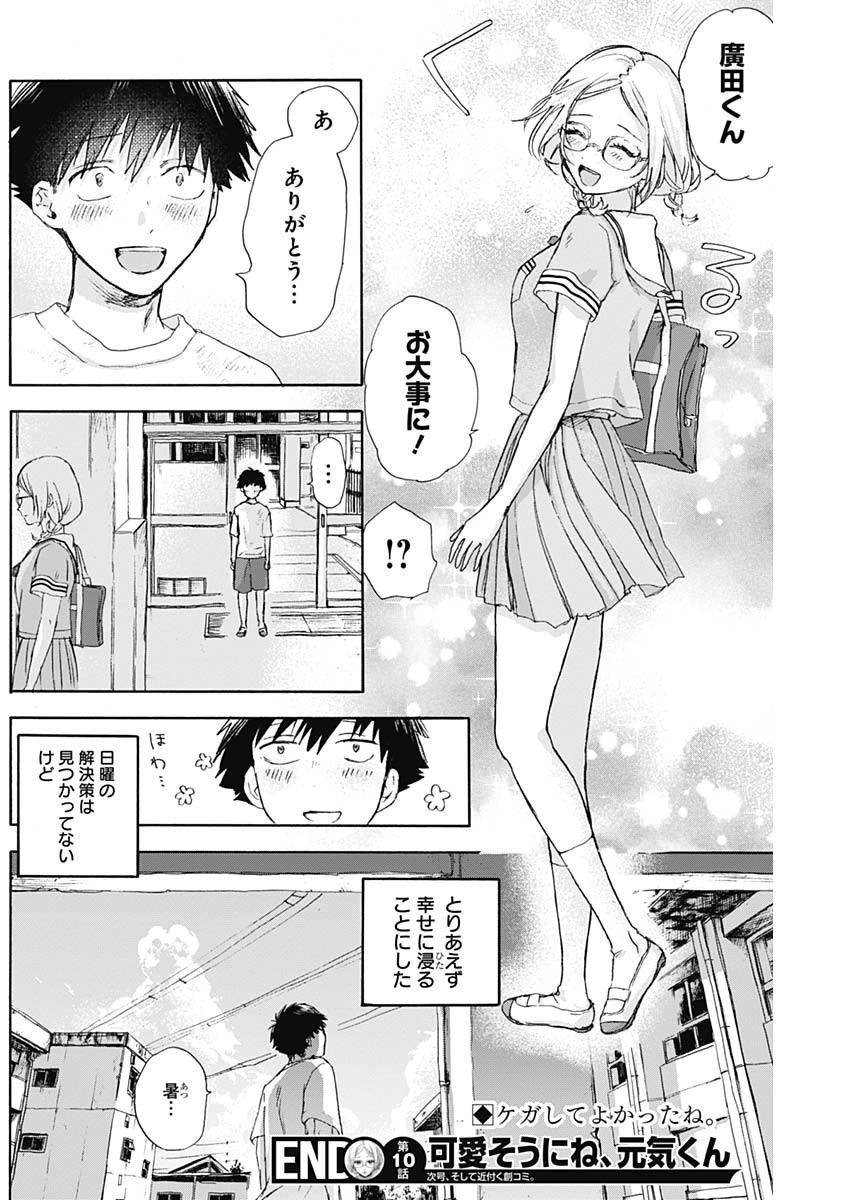 Kawaisou ni ne, Genki-kun - Chapter 010 - Page 19