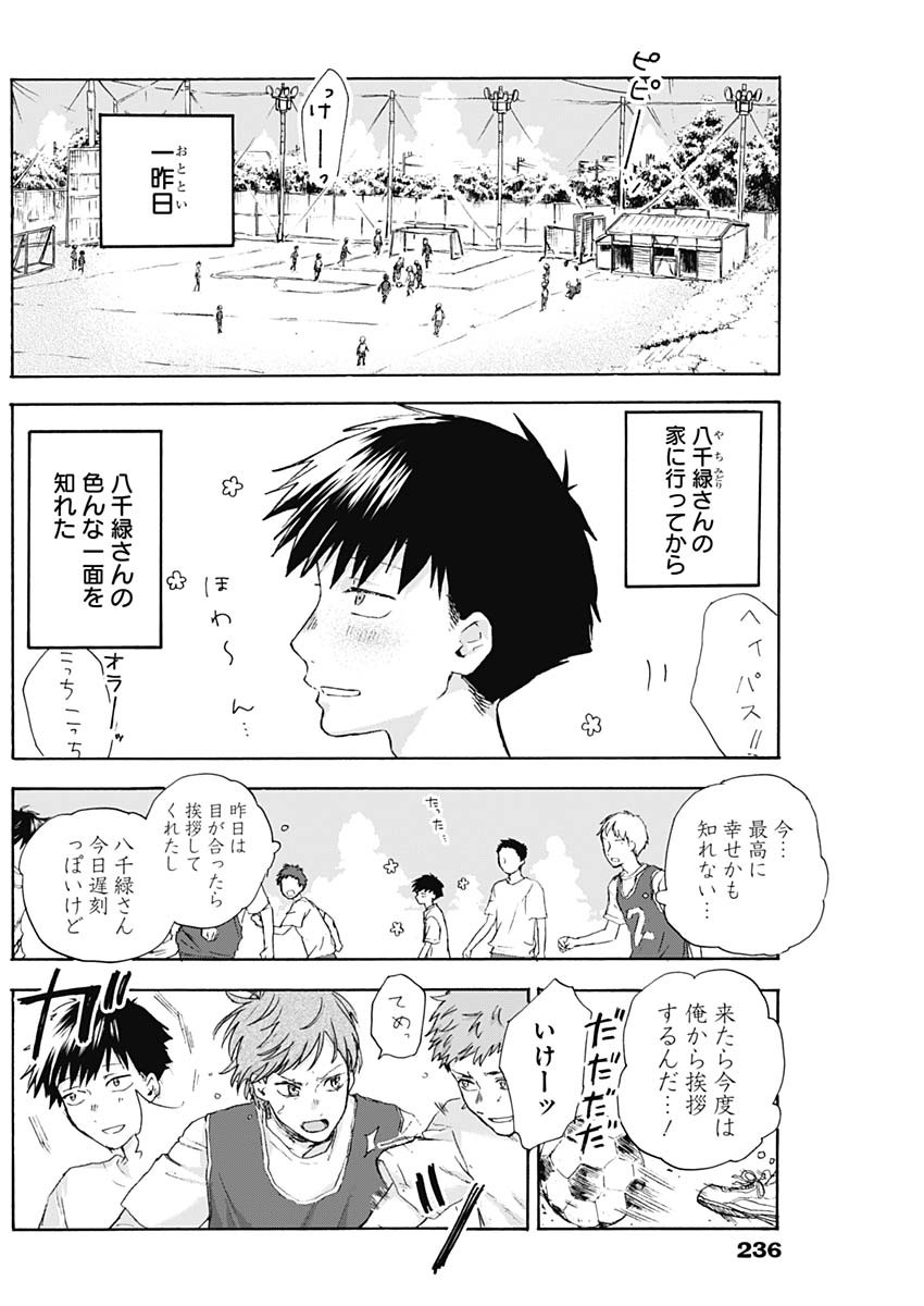 Kawaisou ni ne, Genki-kun - Chapter 010 - Page 3