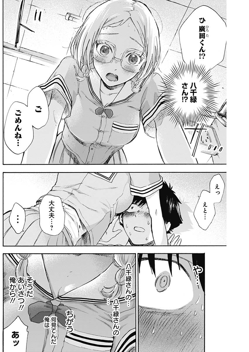 Kawaisou ni ne, Genki-kun - Chapter 010 - Page 5
