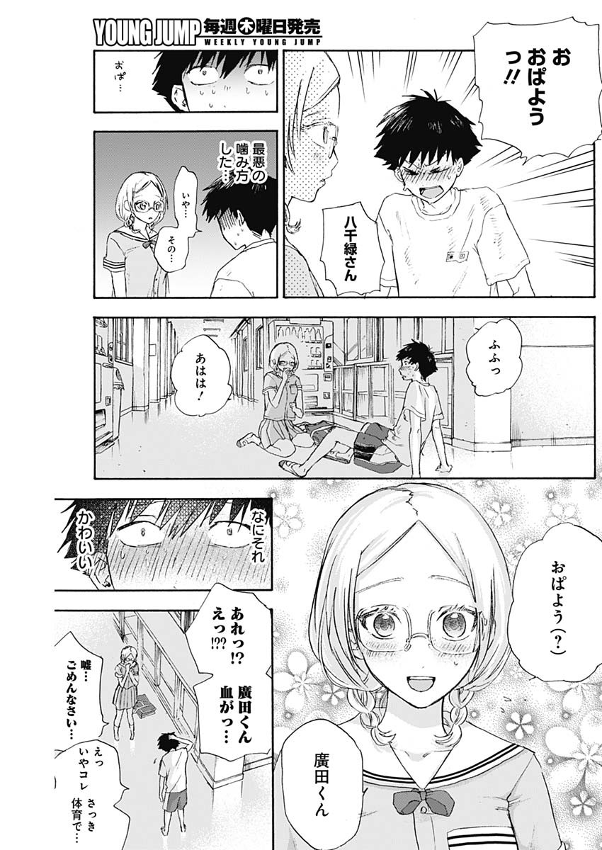 Kawaisou ni ne, Genki-kun - Chapter 010 - Page 6