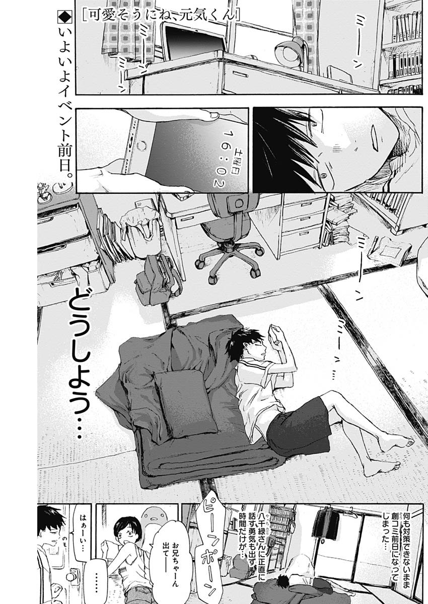 Kawaisou ni ne, Genki-kun - Chapter 011 - Page 1