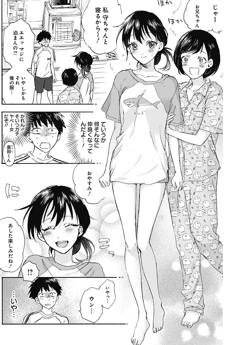 Kawaisou ni ne, Genki-kun - Chapter 011 - Page 14