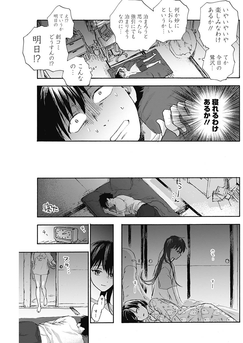 Kawaisou ni ne, Genki-kun - Chapter 011 - Page 15