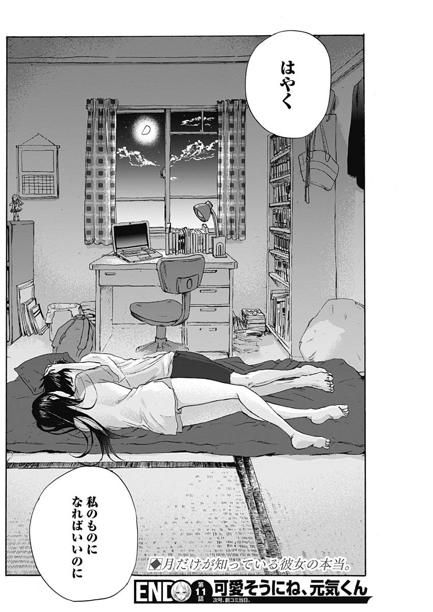 Kawaisou ni ne, Genki-kun - Chapter 011 - Page 18