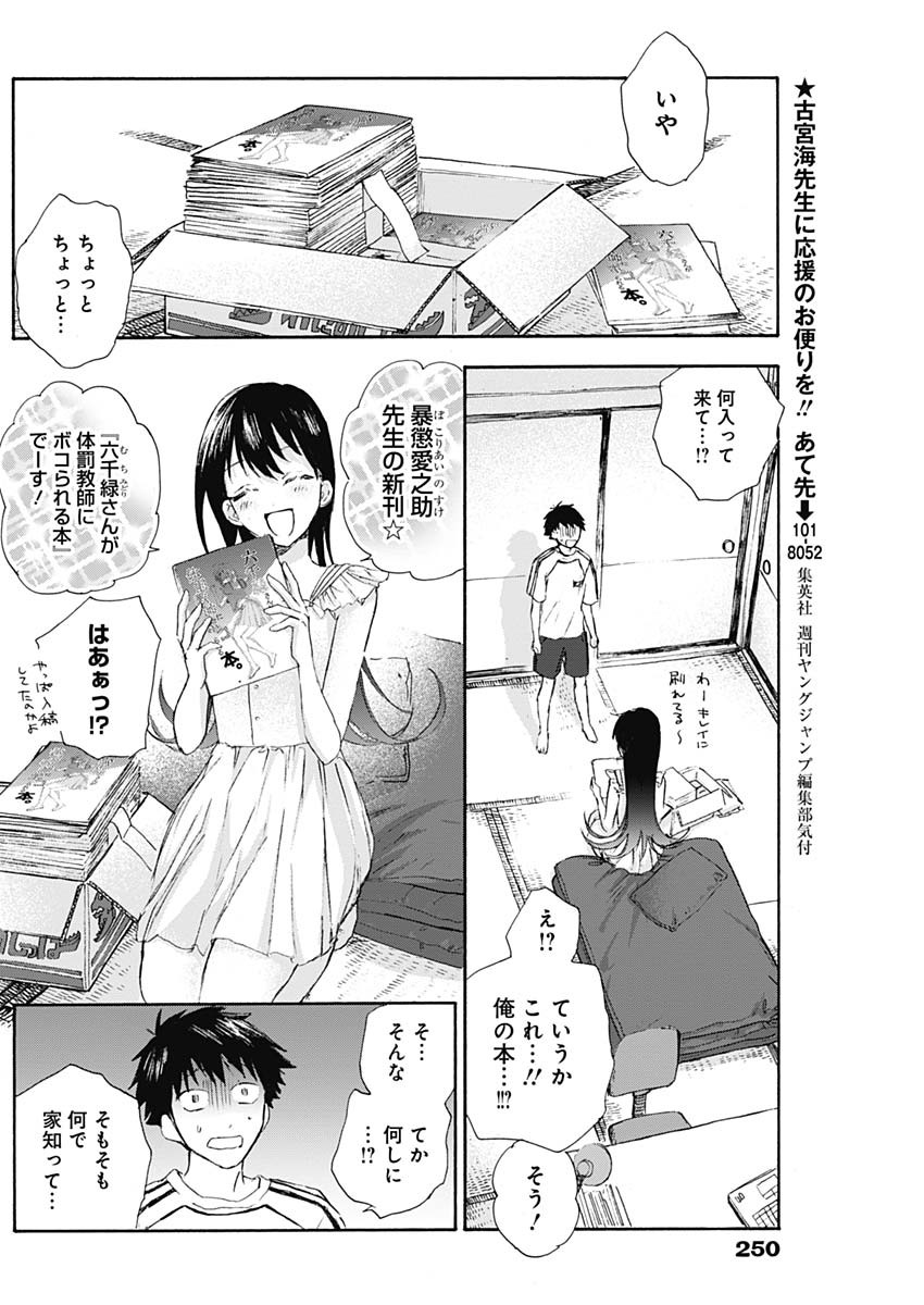 Kawaisou ni ne, Genki-kun - Chapter 011 - Page 4