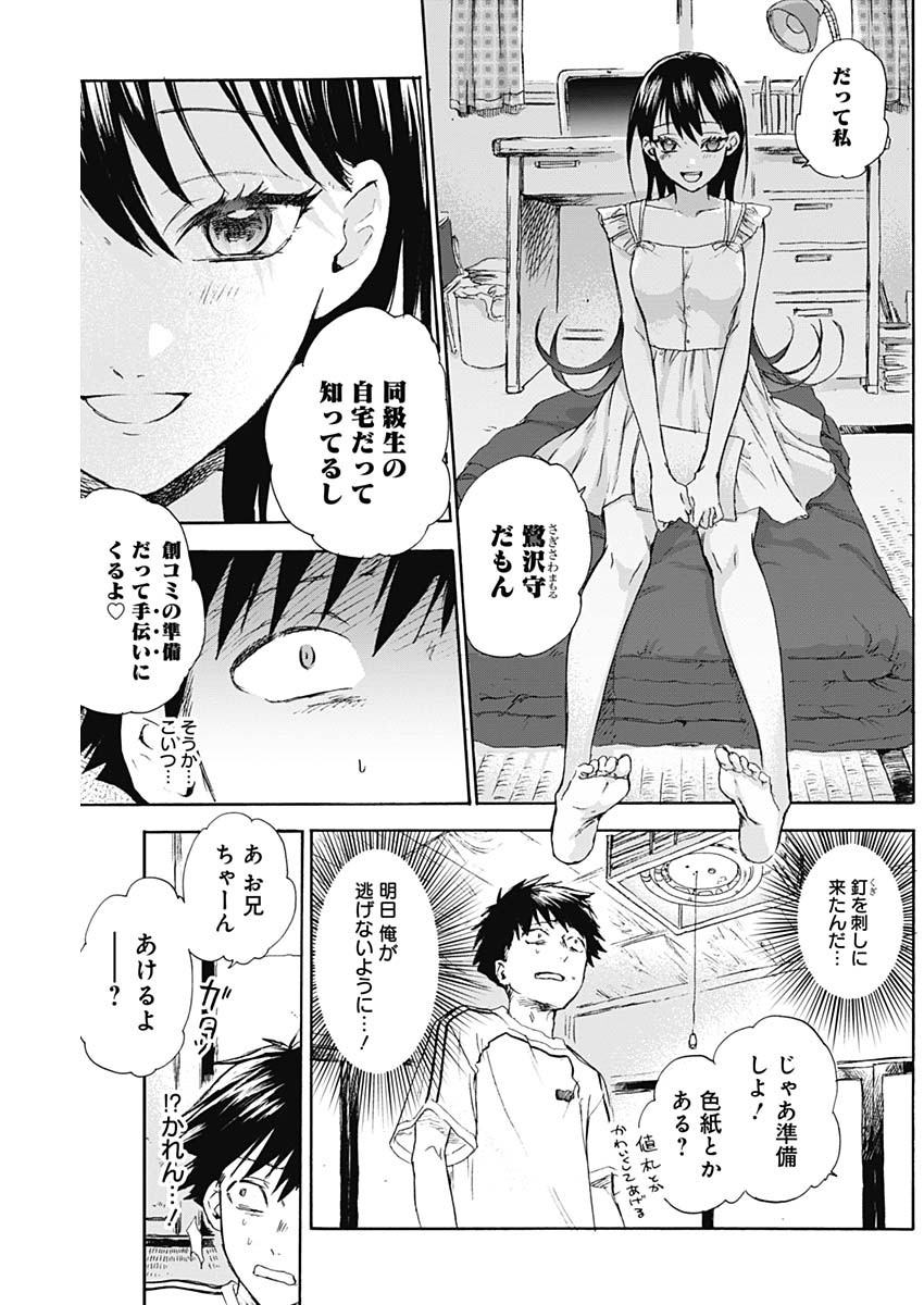 Kawaisou ni ne, Genki-kun - Chapter 011 - Page 5