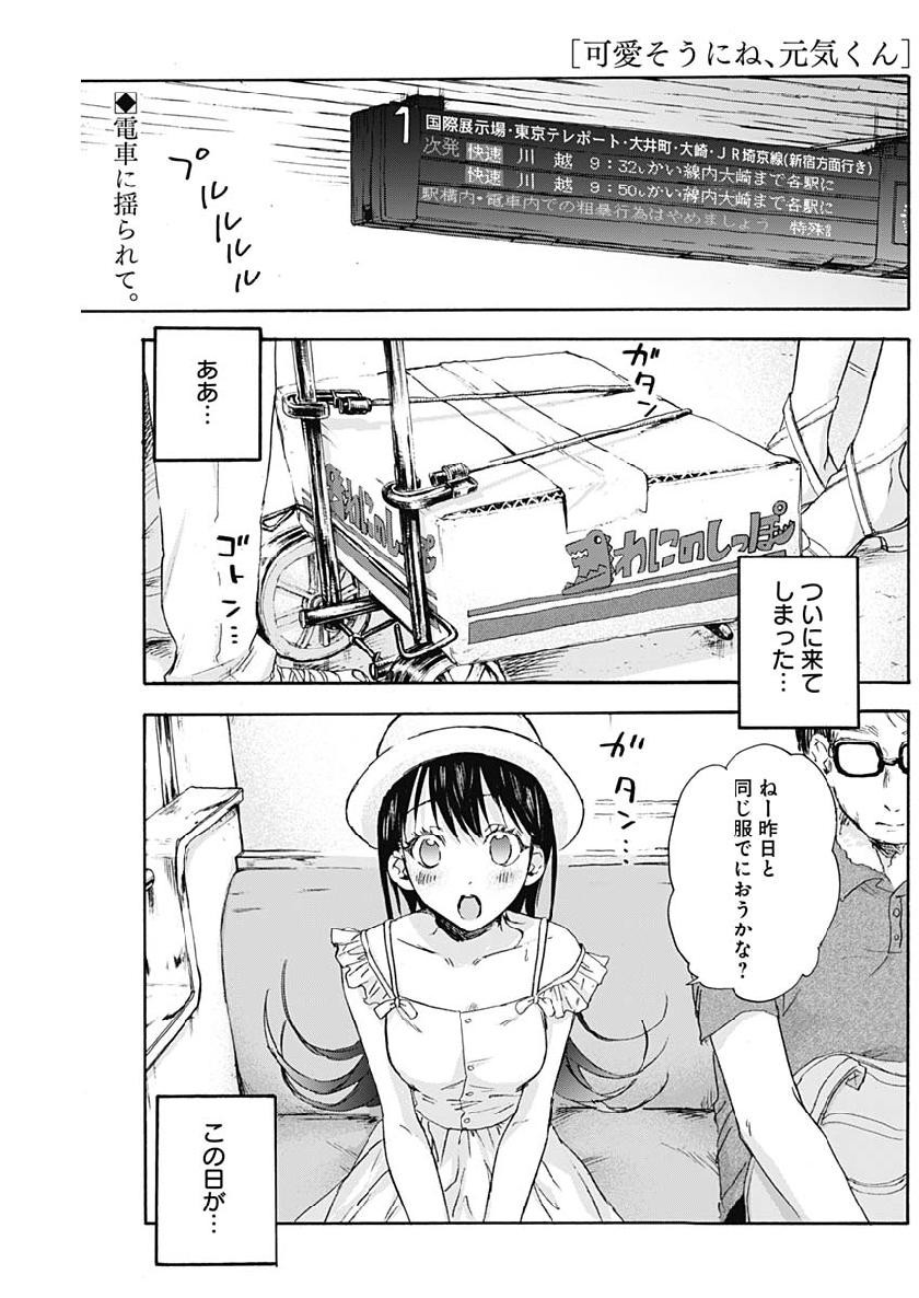 Kawaisou ni ne, Genki-kun - Chapter 012 - Page 1