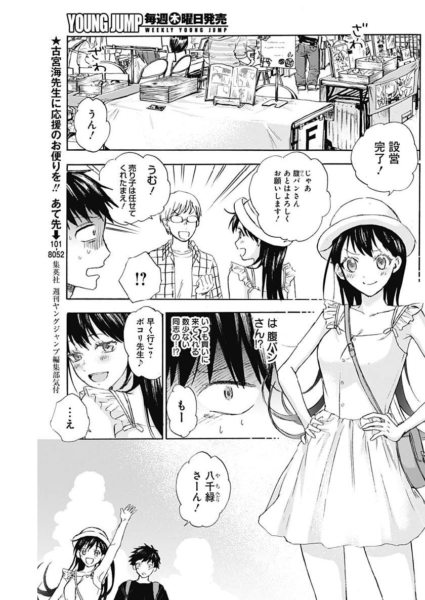 Kawaisou ni ne, Genki-kun - Chapter 012 - Page 3