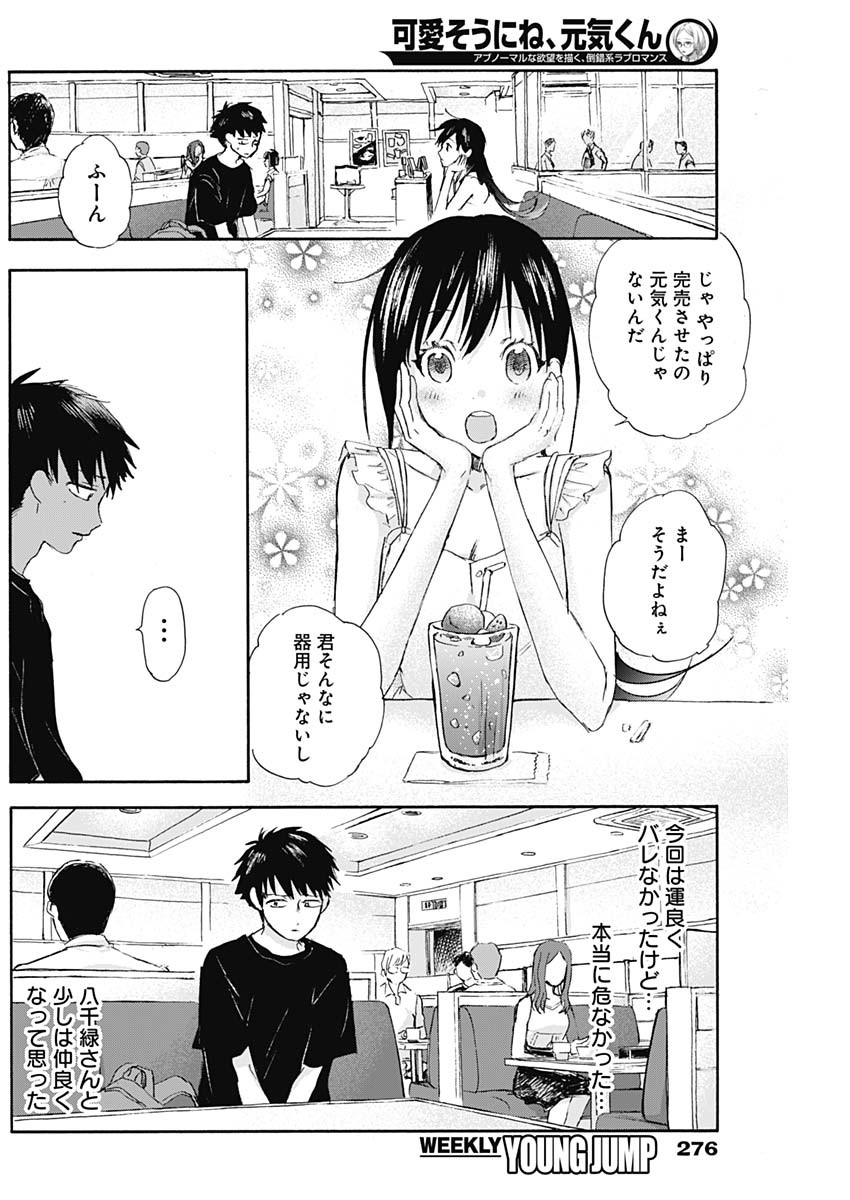 Kawaisou ni ne, Genki-kun - Chapter 013 - Page 16