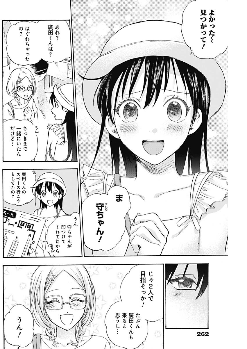 Kawaisou ni ne, Genki-kun - Chapter 013 - Page 2