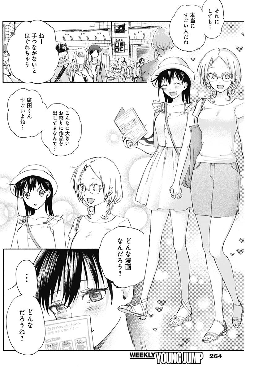 Kawaisou ni ne, Genki-kun - Chapter 013 - Page 4