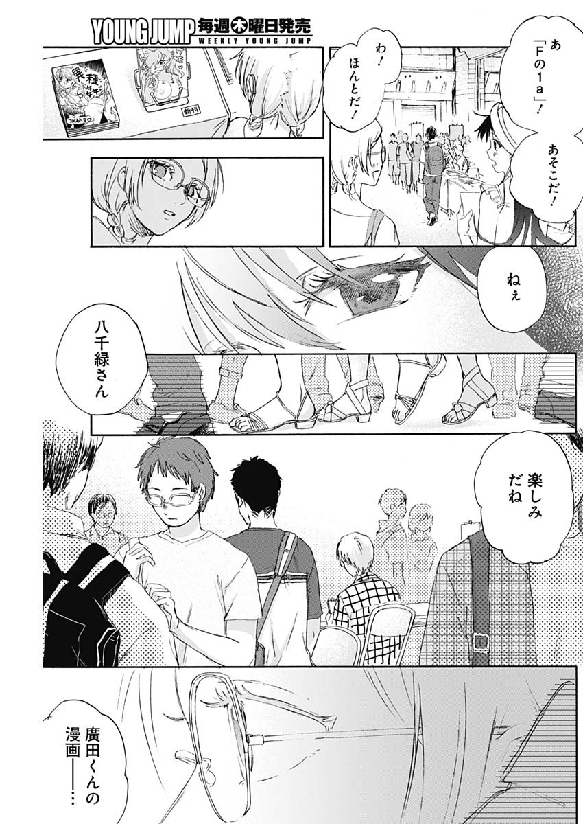 Kawaisou ni ne, Genki-kun - Chapter 013 - Page 5