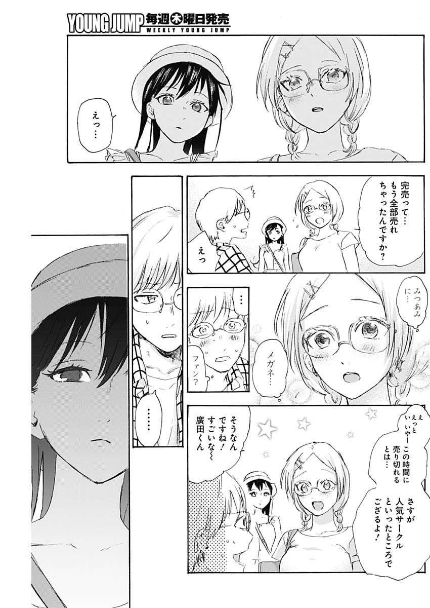 Kawaisou ni ne, Genki-kun - Chapter 013 - Page 7