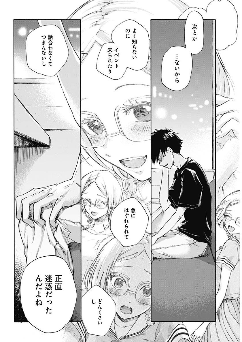 Kawaisou ni ne, Genki-kun - Chapter 014 - Page 17