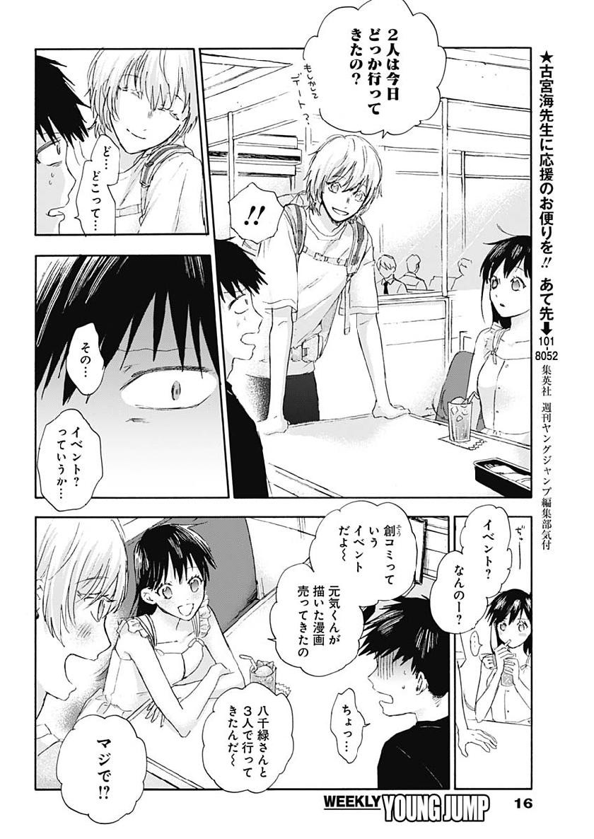 Kawaisou ni ne, Genki-kun - Chapter 014 - Page 5