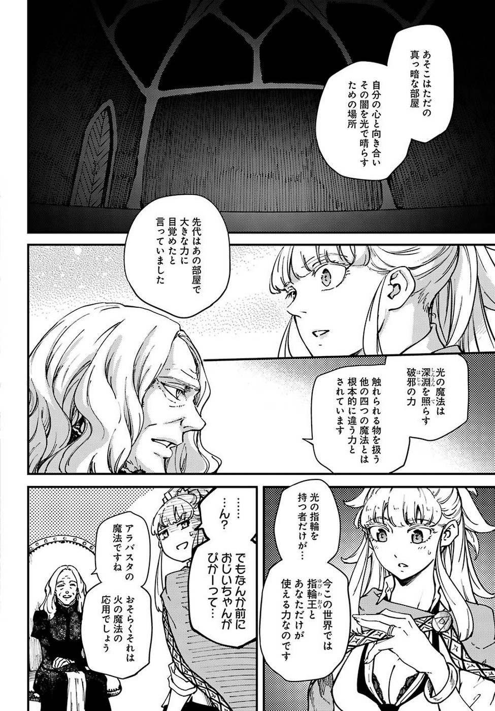 Kekkon Yubiwa Monogatari - Chapter 48 - Page 6