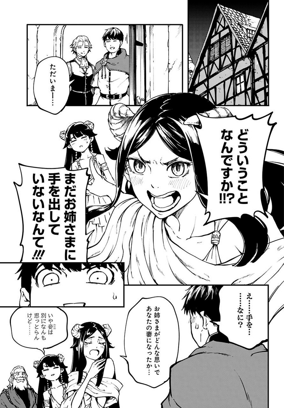 Kekkon Yubiwa Monogatari - Chapter 49.5 - Page 13