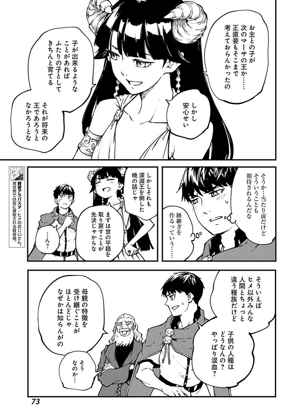 Kekkon Yubiwa Monogatari - Chapter 49.5 - Page 15