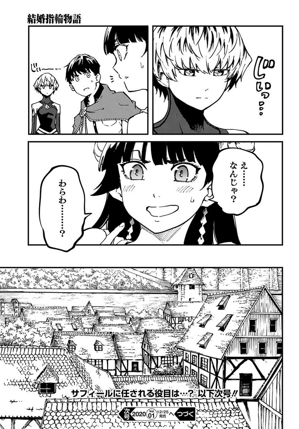 Kekkon Yubiwa Monogatari - Chapter 49.5 - Page 19