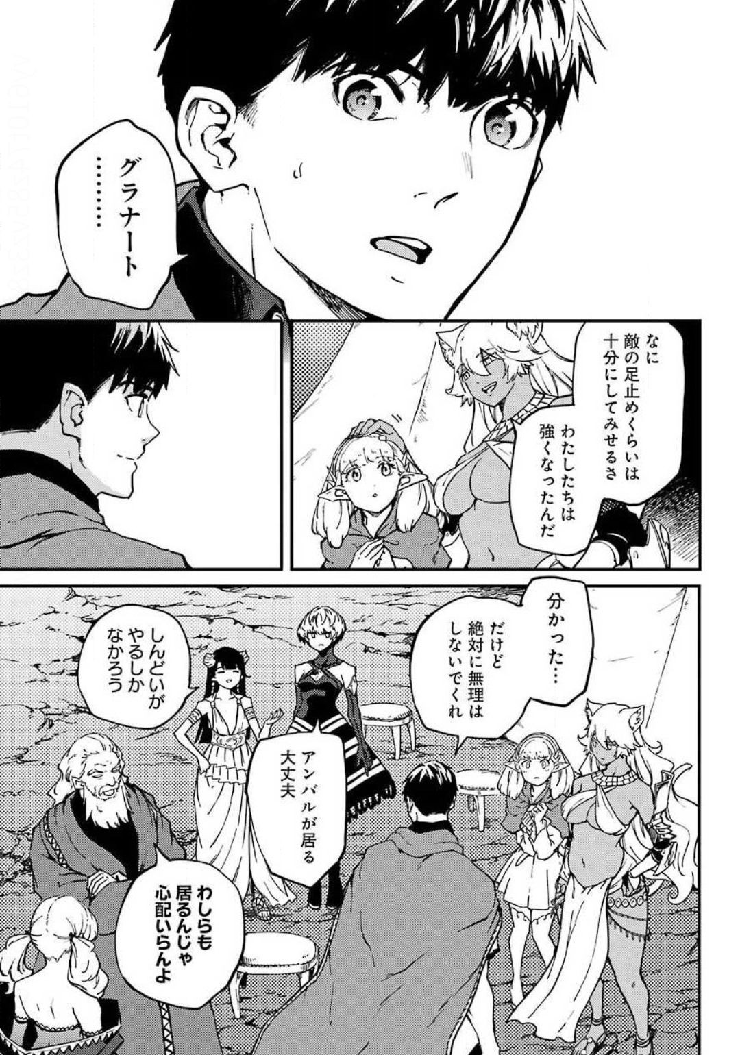 Kekkon Yubiwa Monogatari - Chapter 52 - Page 19