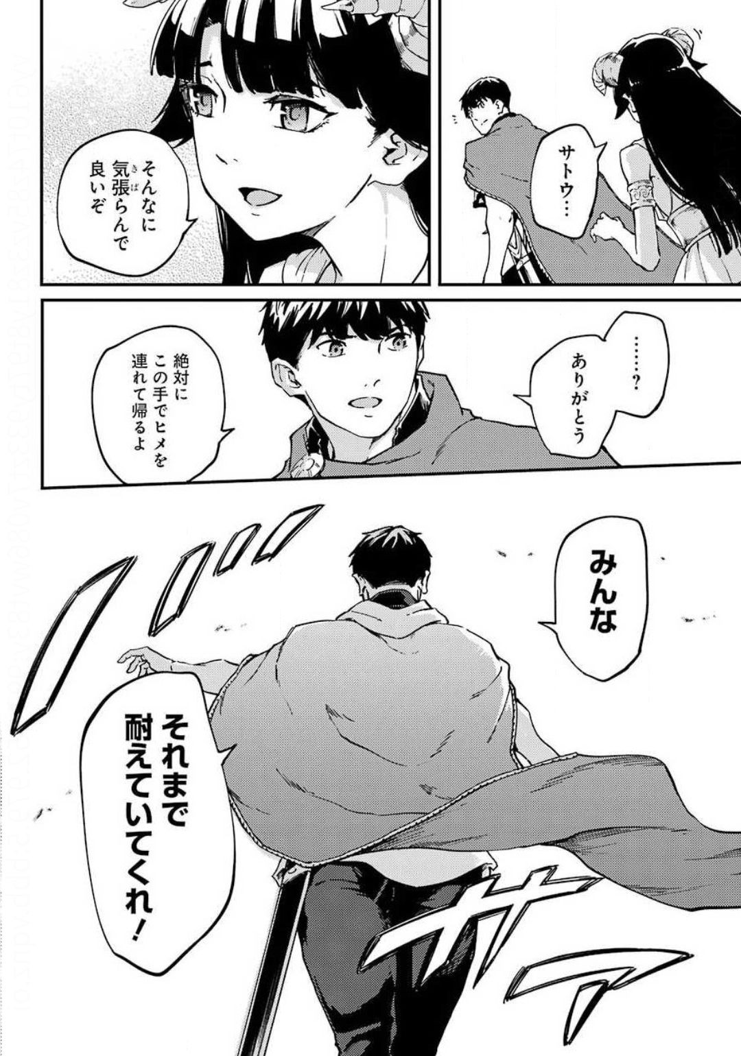 Kekkon Yubiwa Monogatari - Chapter 52 - Page 20
