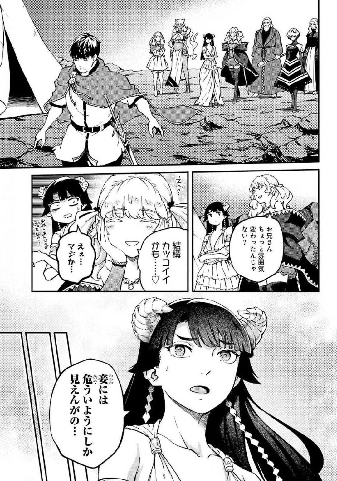 Kekkon Yubiwa Monogatari - Chapter 52 - Page 21