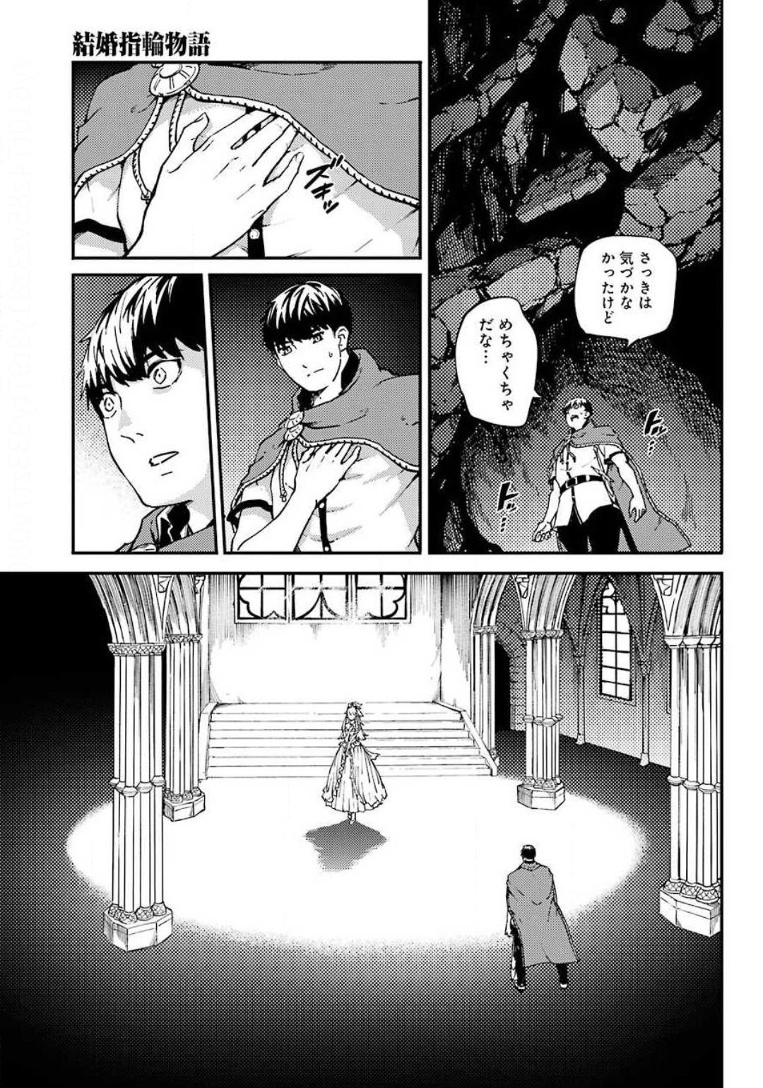 Kekkon Yubiwa Monogatari - Chapter 52 - Page 23