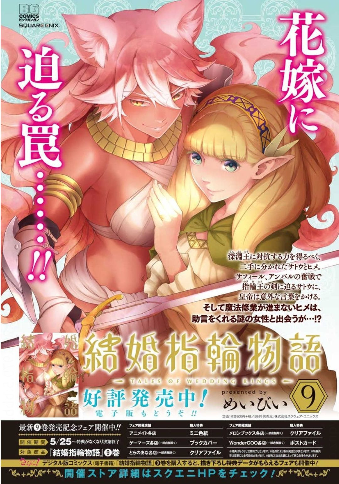 Kekkon Yubiwa Monogatari - Chapter 52 - Page 6