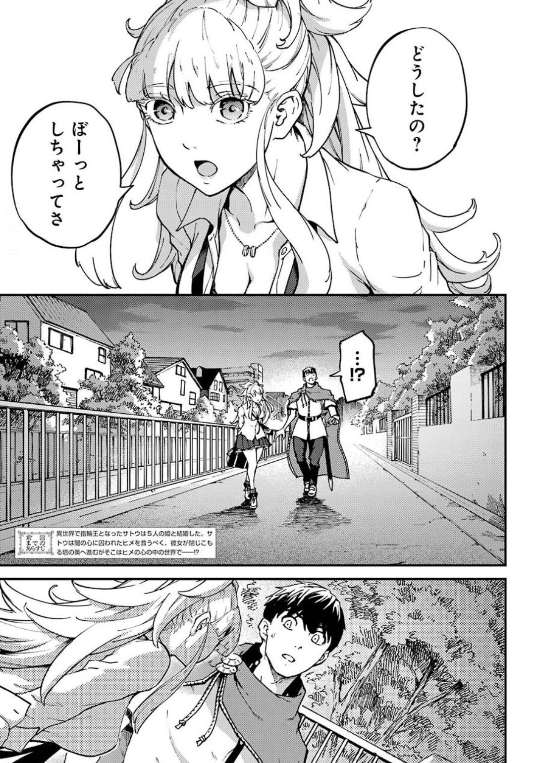 Kekkon Yubiwa Monogatari - Chapter 53-2 - Page 5