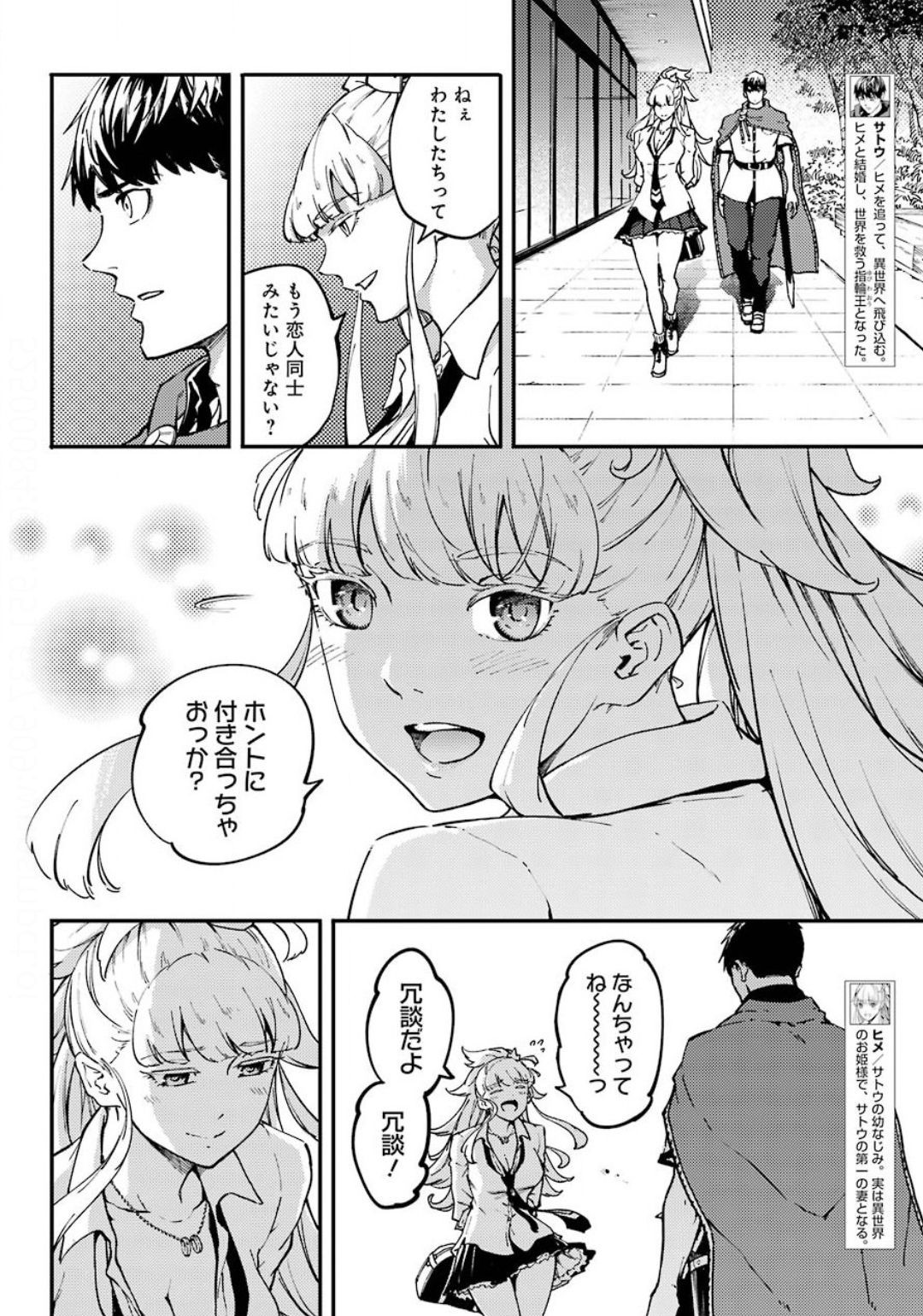 Kekkon Yubiwa Monogatari - Chapter 53-2 - Page 8