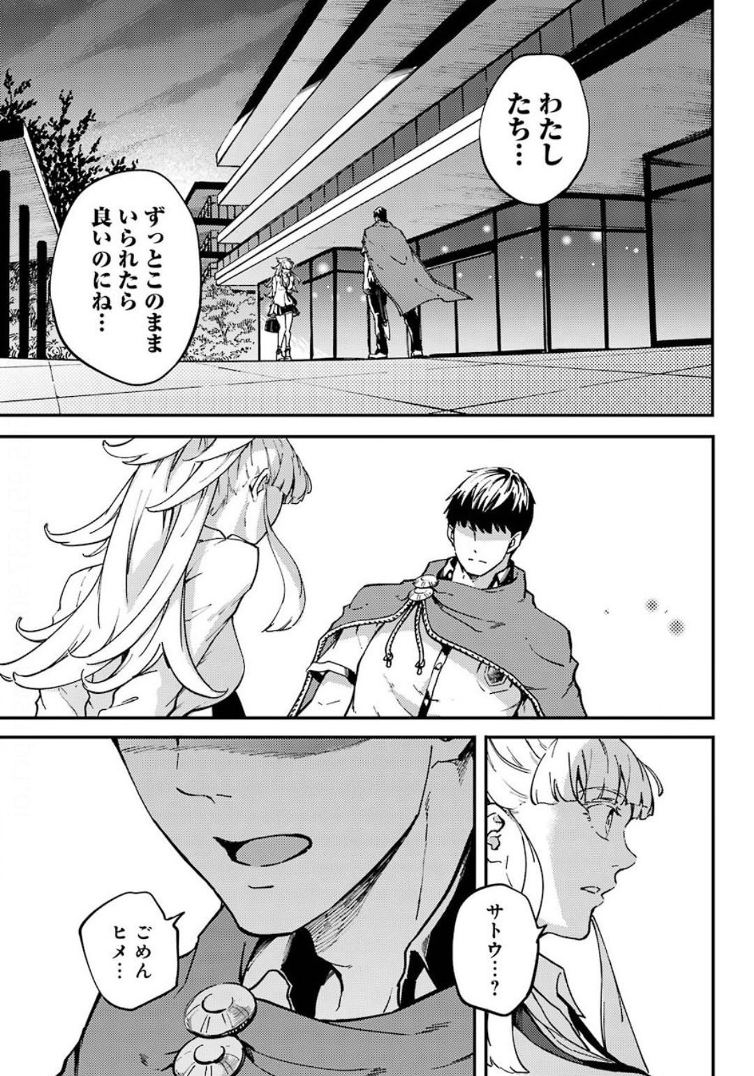 Kekkon Yubiwa Monogatari - Chapter 53-2 - Page 9