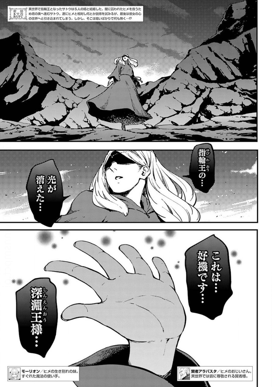 Kekkon Yubiwa Monogatari - Chapter 55 - Page 3