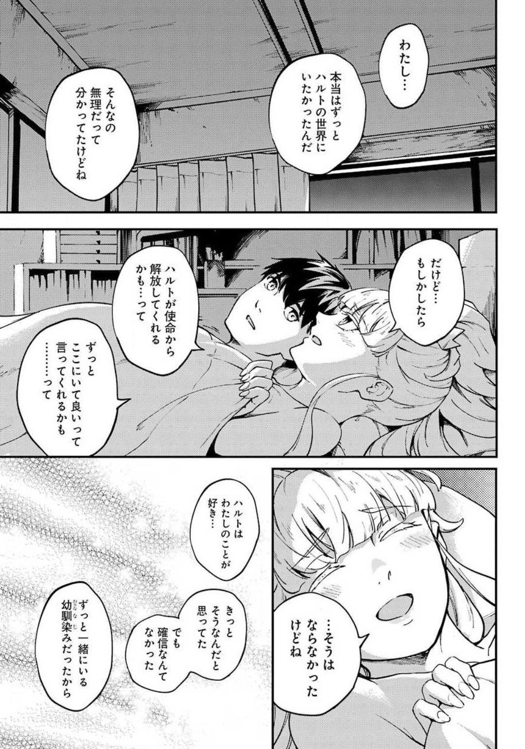 Kekkon Yubiwa Monogatari - Chapter 56 - Page 23