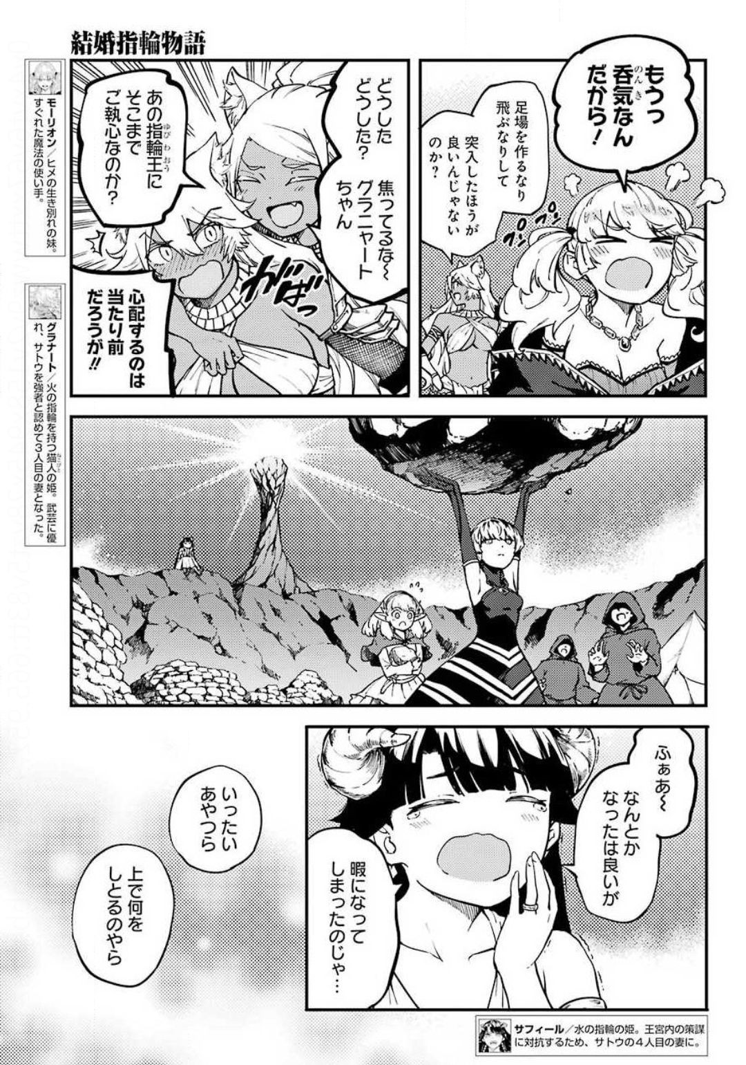 Kekkon Yubiwa Monogatari - Chapter 56 - Page 5