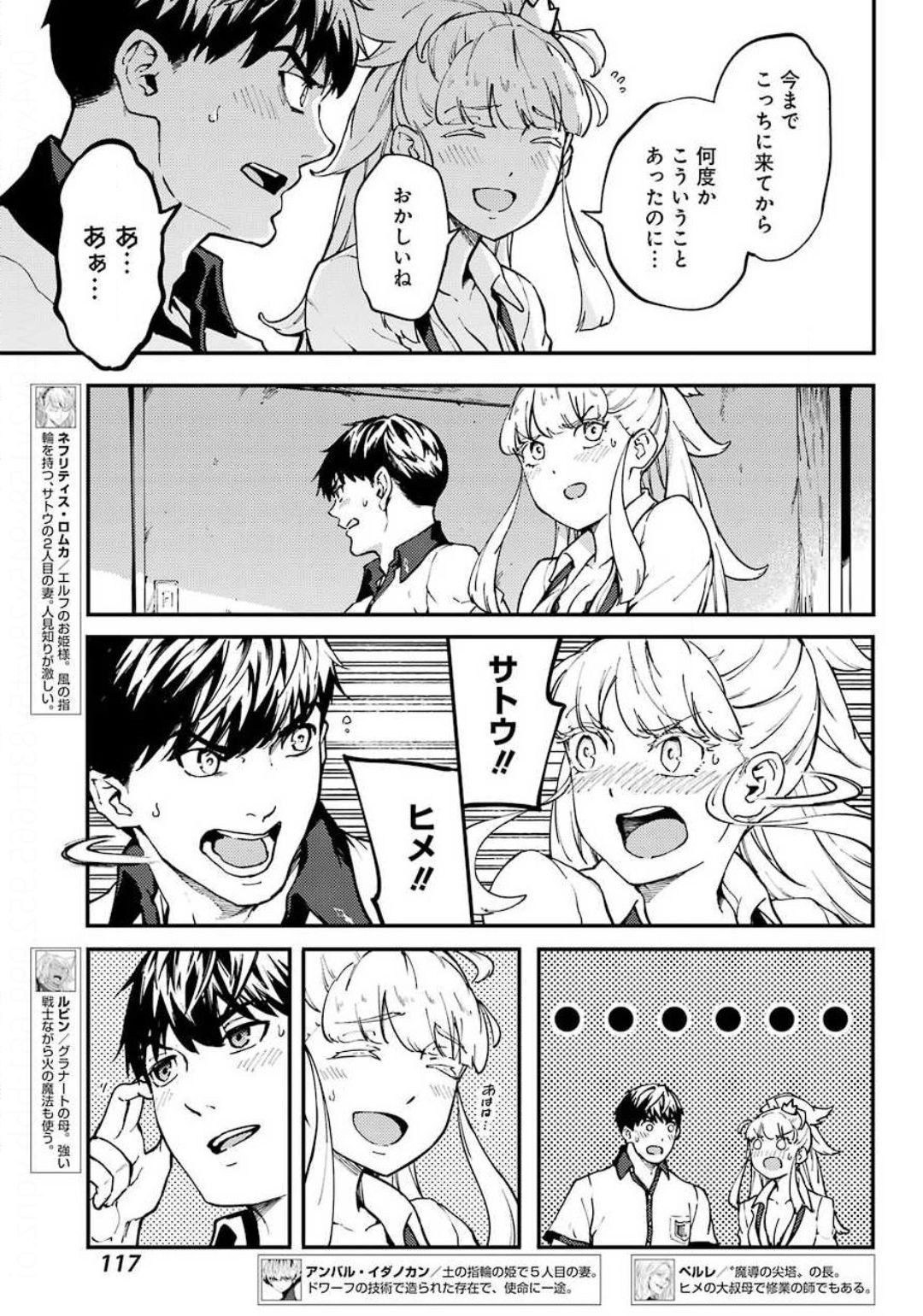 Kekkon Yubiwa Monogatari - Chapter 56 - Page 7