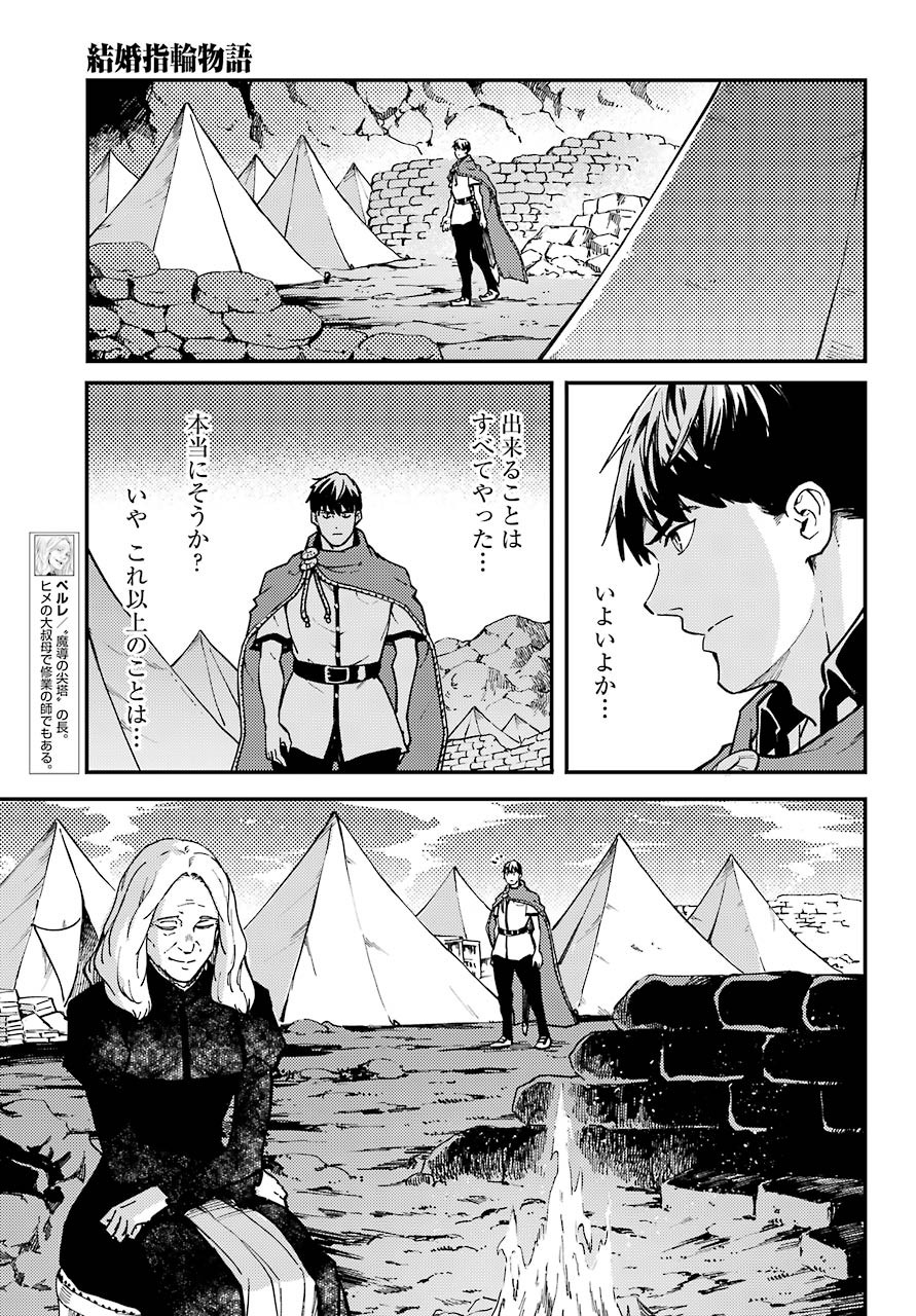 Kekkon Yubiwa Monogatari - Chapter 57 - Page 21